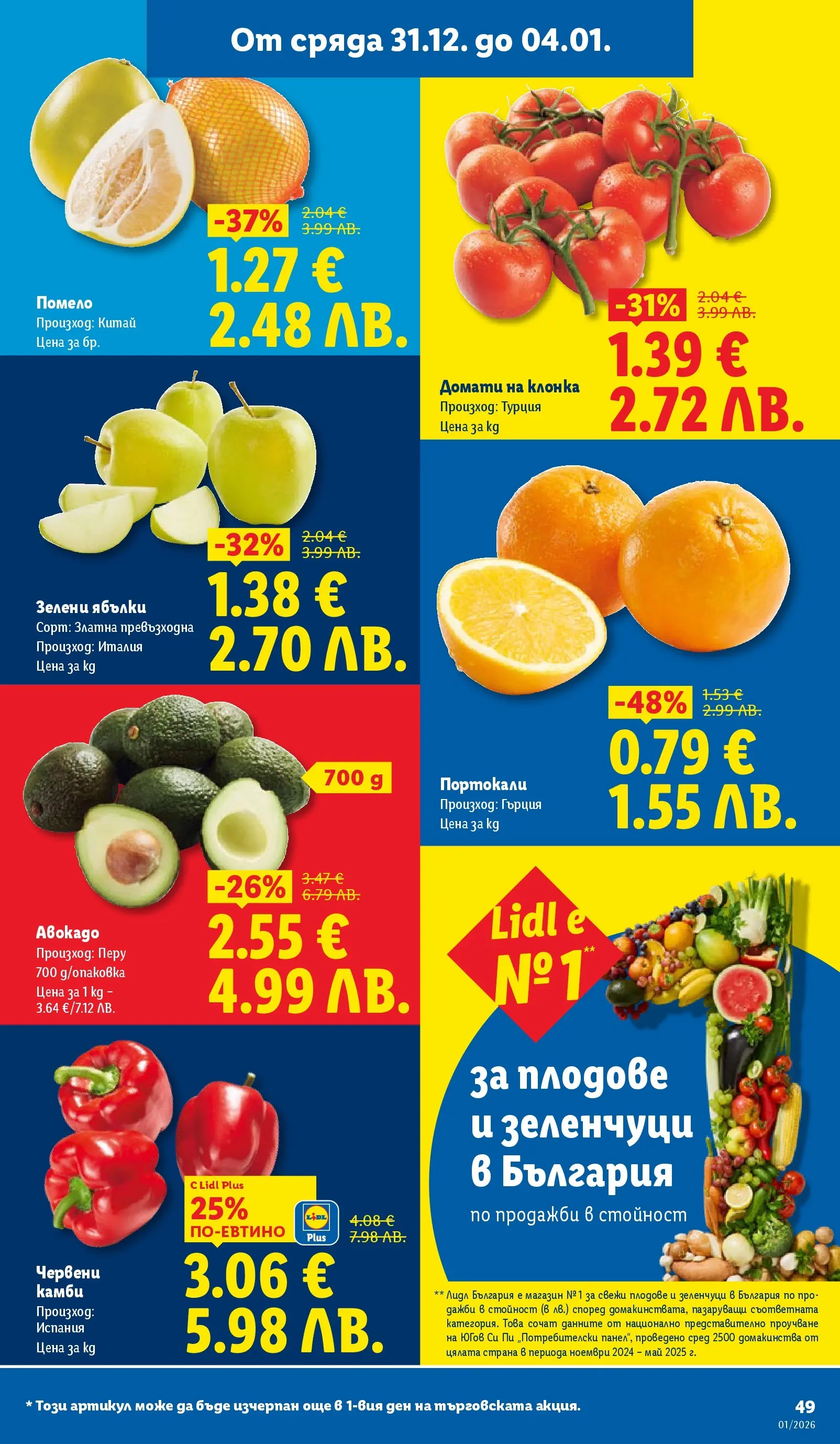 Лидл - Празнувай Нова Година. Заслужава си с ЛИДЛ с валидност до 04.01.2026 от 28.12.2025 | Страница: 49 | Продукти: Авокадо, Плодове, Домати, Ябълки