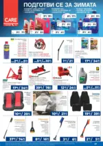 Практикер Нова брошура от Практикер с валидност до 21.01.2026 - до 21-01-26