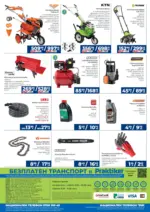 Практикер Нова брошура от Практикер с валидност до 21.01.2026 - до 21-01-26