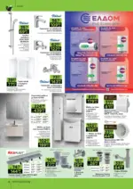 GStroy Майсторът си ти с GStroy предложения с валидност до 01.02.2026 - до 01-02-26