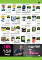 GStroy Майсторът си ти с GStroy предложения с валидност до 01.02.2026 - до 01-02-26