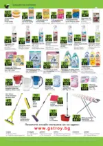 GStroy Майсторът си ти с GStroy предложения с валидност до 01.02.2026 - до 01-02-26