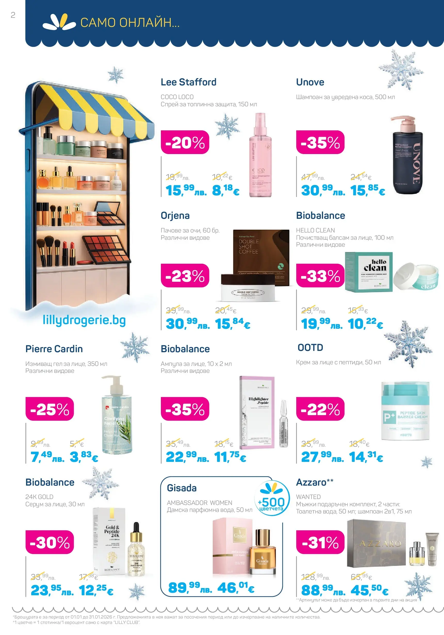 Lilly drogerie - Супер цени в Лили Дрогерие с валидност до 31.01.2026 валидна от: 31.12.2025 - 31.01.2026 - онлайн брошура | Страница: 2 | Продукти: Шампоан, Балсам, Крем, Серум
