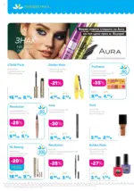 Лили Дрогерие Супер цени в Лили Дрогерие с валидност до 31.01.2026 - до 31-01-26