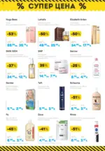 Лили Дрогерие Супер цени в Лили Дрогерие с валидност до 31.01.2026 - до 31-01-26