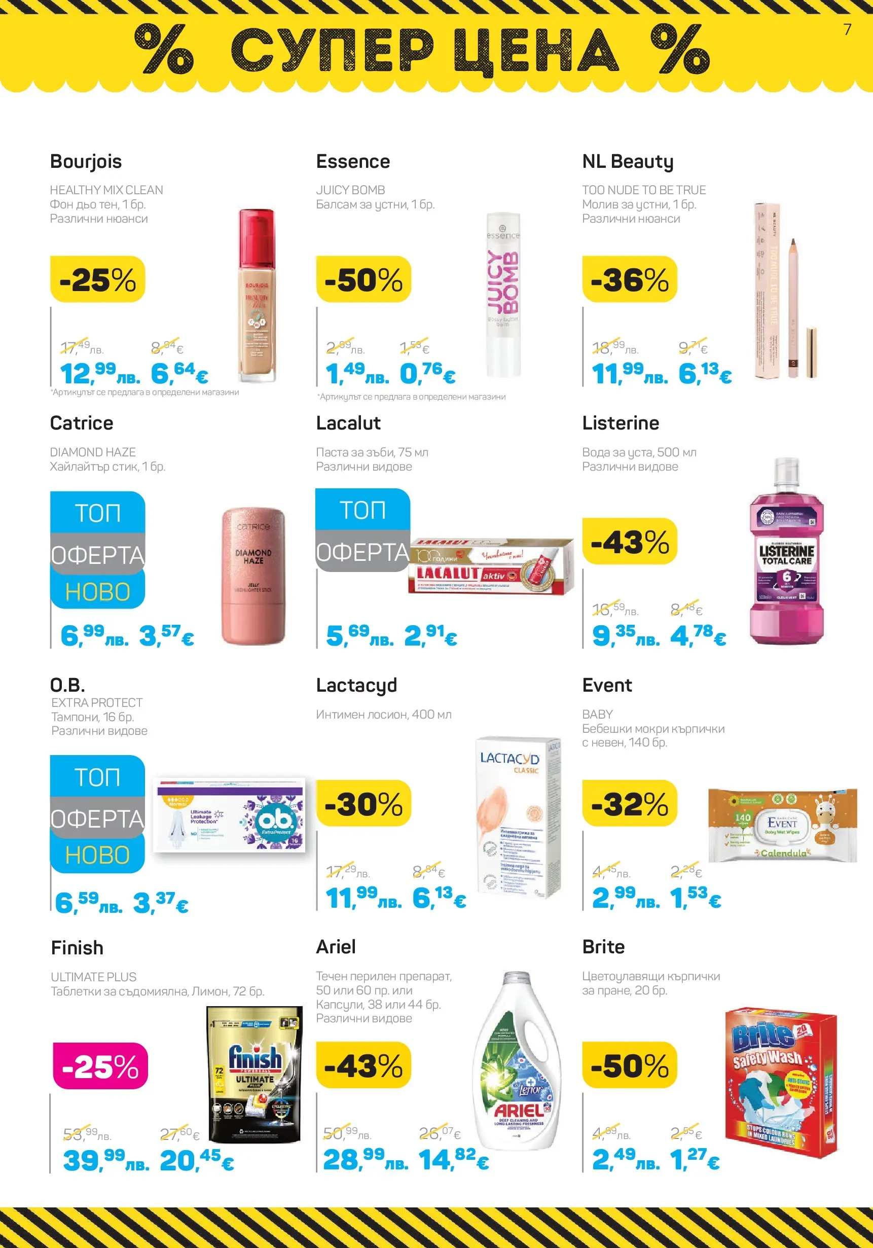 Lilly drogerie - Супер цени в Лили Дрогерие с валидност до 31.01.2026 валидна от: 31.12.2025 - 31.01.2026 - онлайн брошура | Страница: 7 | Продукти: Балсам, Fügedzsem, Кърпички, Молив