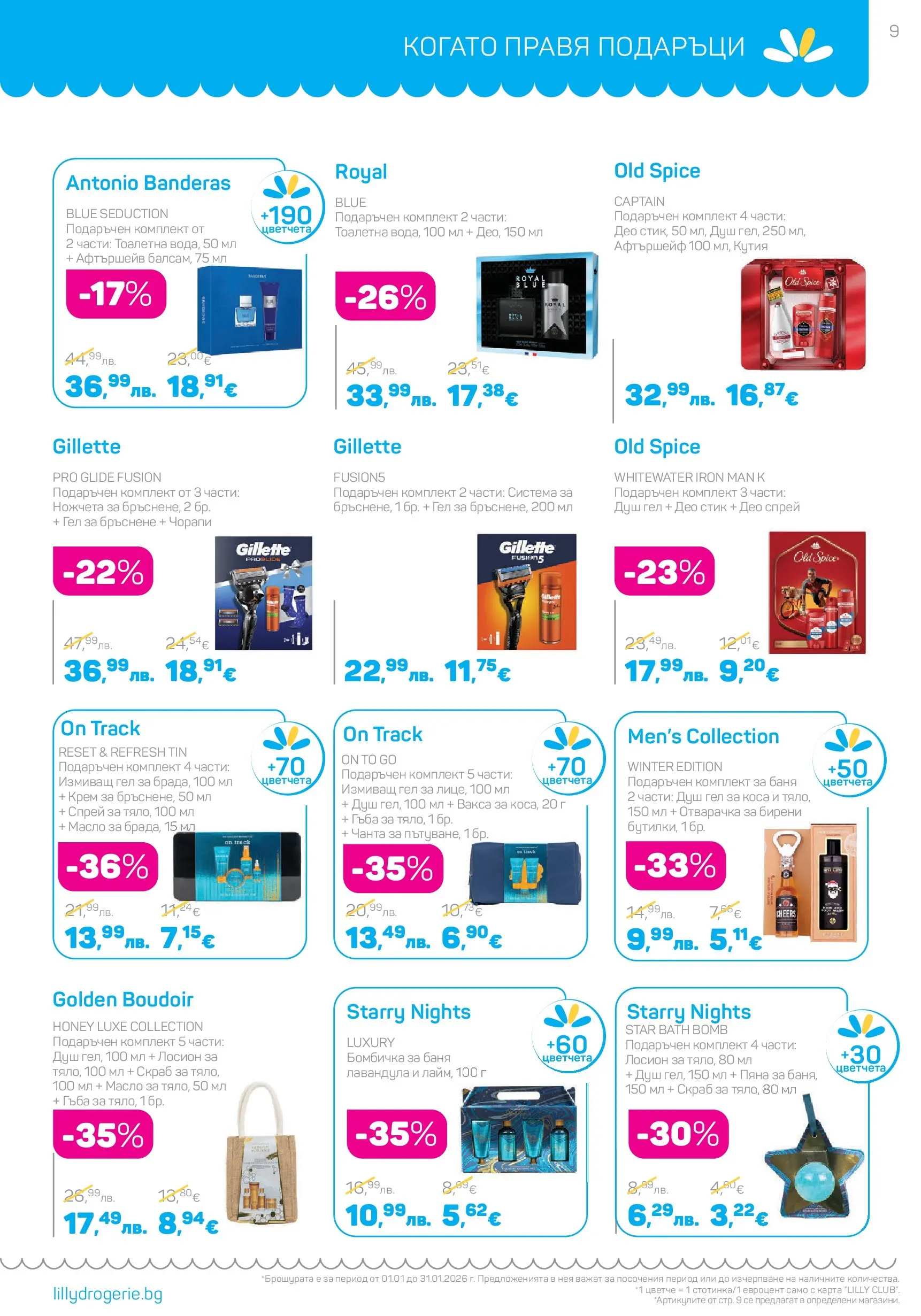 Lilly drogerie - Супер цени в Лили Дрогерие с валидност до 31.01.2026 валидна от: 31.12.2025 - 31.01.2026 - онлайн брошура | Страница: 9 | Продукти: Гъба, Масло, Лосион, Чанта