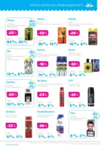 Лили Дрогерие Супер цени в Лили Дрогерие с валидност до 31.01.2026 - до 31-01-26