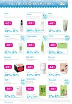 Лили Дрогерие Супер цени в Лили Дрогерие с валидност до 31.01.2026 - до 31-01-26