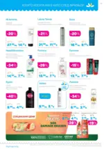 Лили Дрогерие Супер цени в Лили Дрогерие с валидност до 31.01.2026 - до 31-01-26