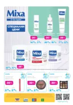 Лили Дрогерие Супер цени в Лили Дрогерие с валидност до 31.01.2026 - до 31-01-26