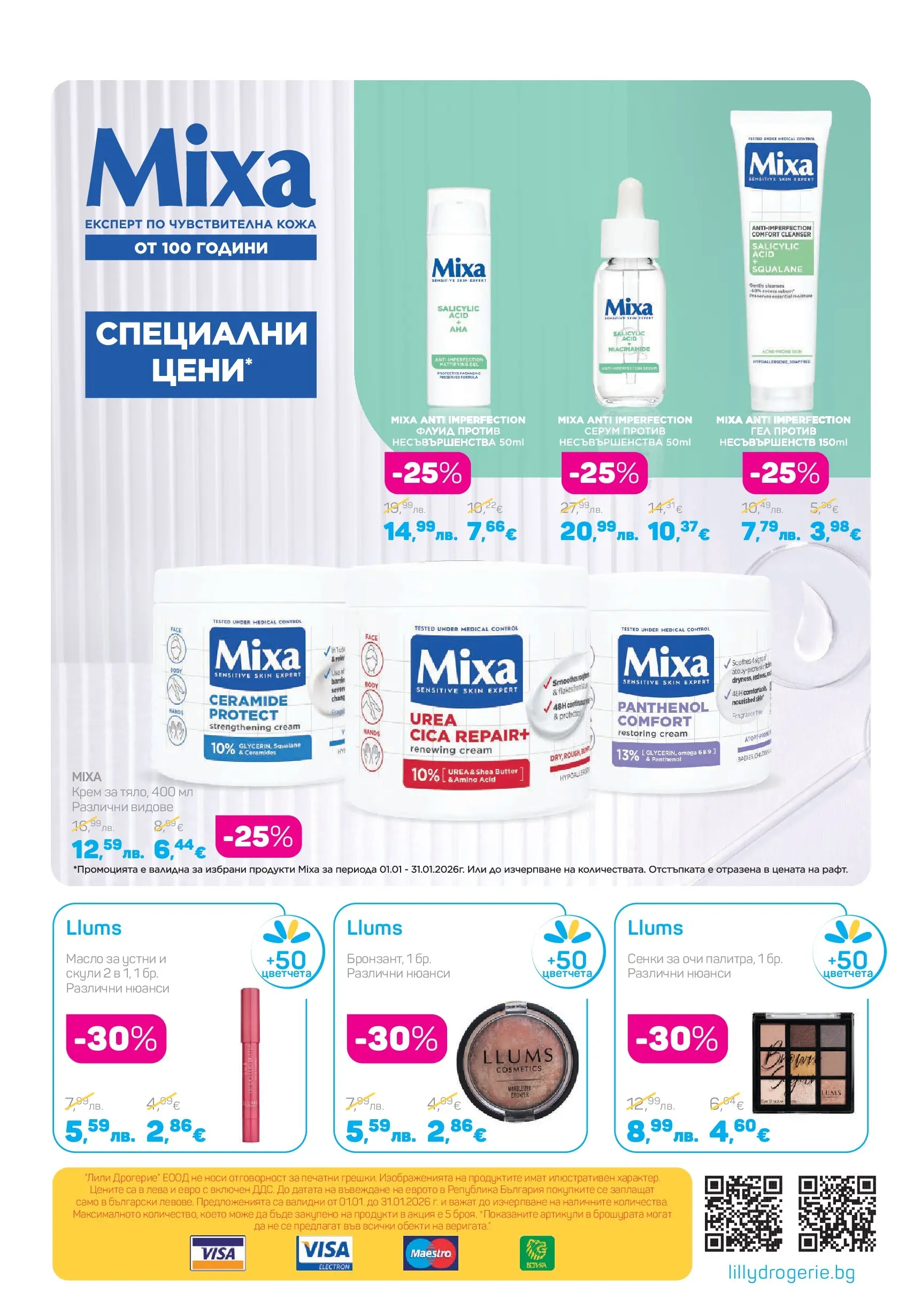 Lilly drogerie - Супер цени в Лили Дрогерие с валидност до 31.01.2026 валидна от: 31.12.2025 - 31.01.2026 - онлайн брошура | Страница: 36 | Продукти: Сенки за очи, Крем, Масло, Сенки