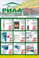 Нова година със супер цени и изненади в РИЛА с валидност до 31.01.2026