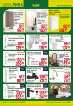 Нова година със супер цени и изненади в РИЛА с валидност до 31.01.2026