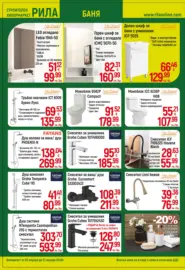 Нова година със супер цени и изненади в РИЛА с валидност до 31.01.2026