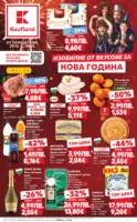 Изобилие от вкусове за Нова Година в Kaufland с валидност до 04.01.2025