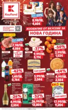 Изобилие от вкусове за Нова Година в Kaufland с валидност до 04.01.2025