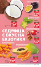 Kaufland хипермаркет Изобилие от вкусове за Нова Година в Kaufland с валидност до 04.01.2025 - до 04-01-26