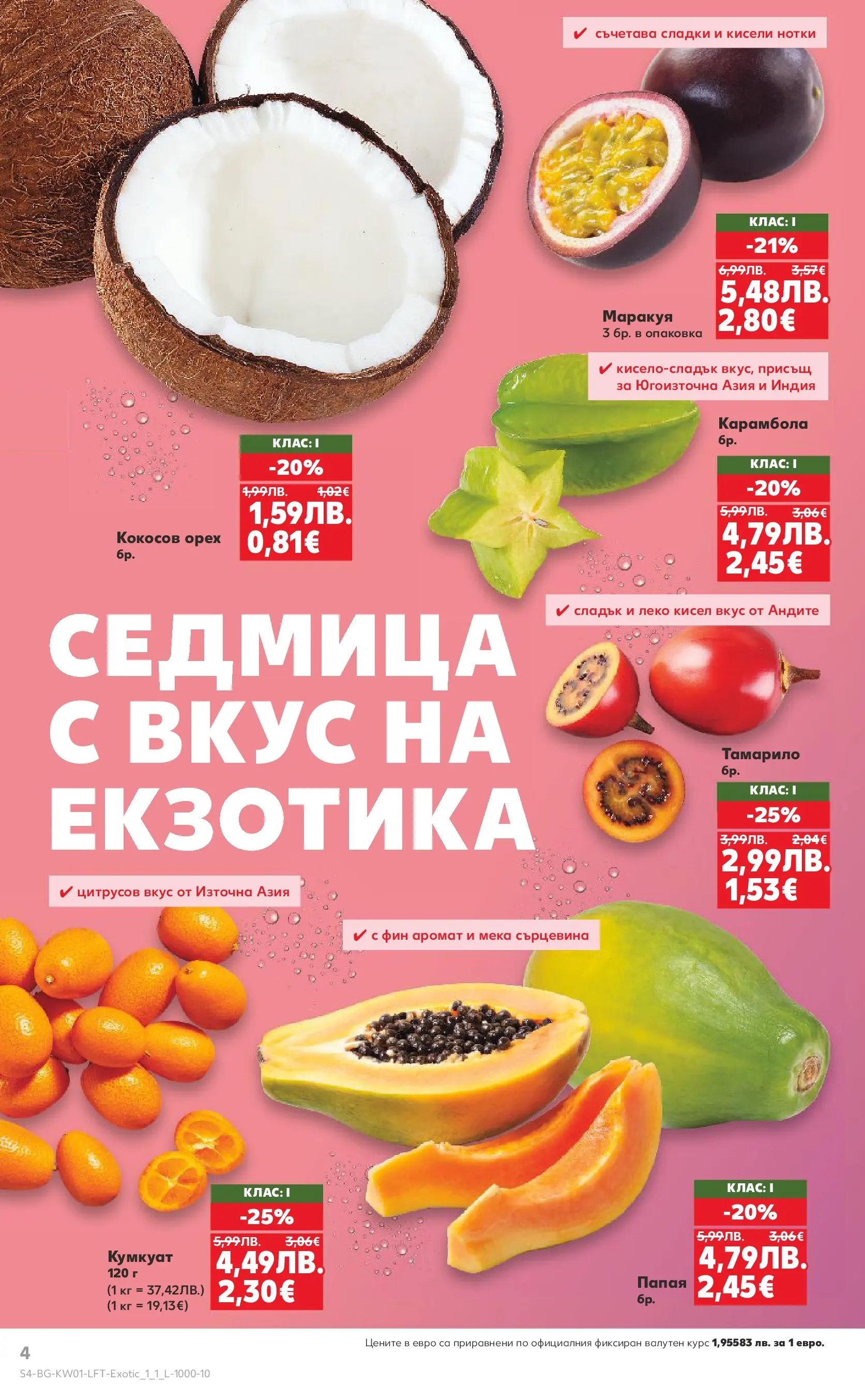 Нова Кауфланд - Изобилие от вкусове за Нова Година в Kaufland с валидност до 04.01.2025 от 28.12.2025 | Страница: 4 | Продукти: Папая, Аромат