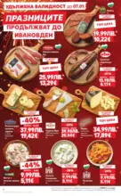 Kaufland хипермаркет Изобилие от вкусове за Нова Година в Kaufland с валидност до 04.01.2025 - до 04-01-26