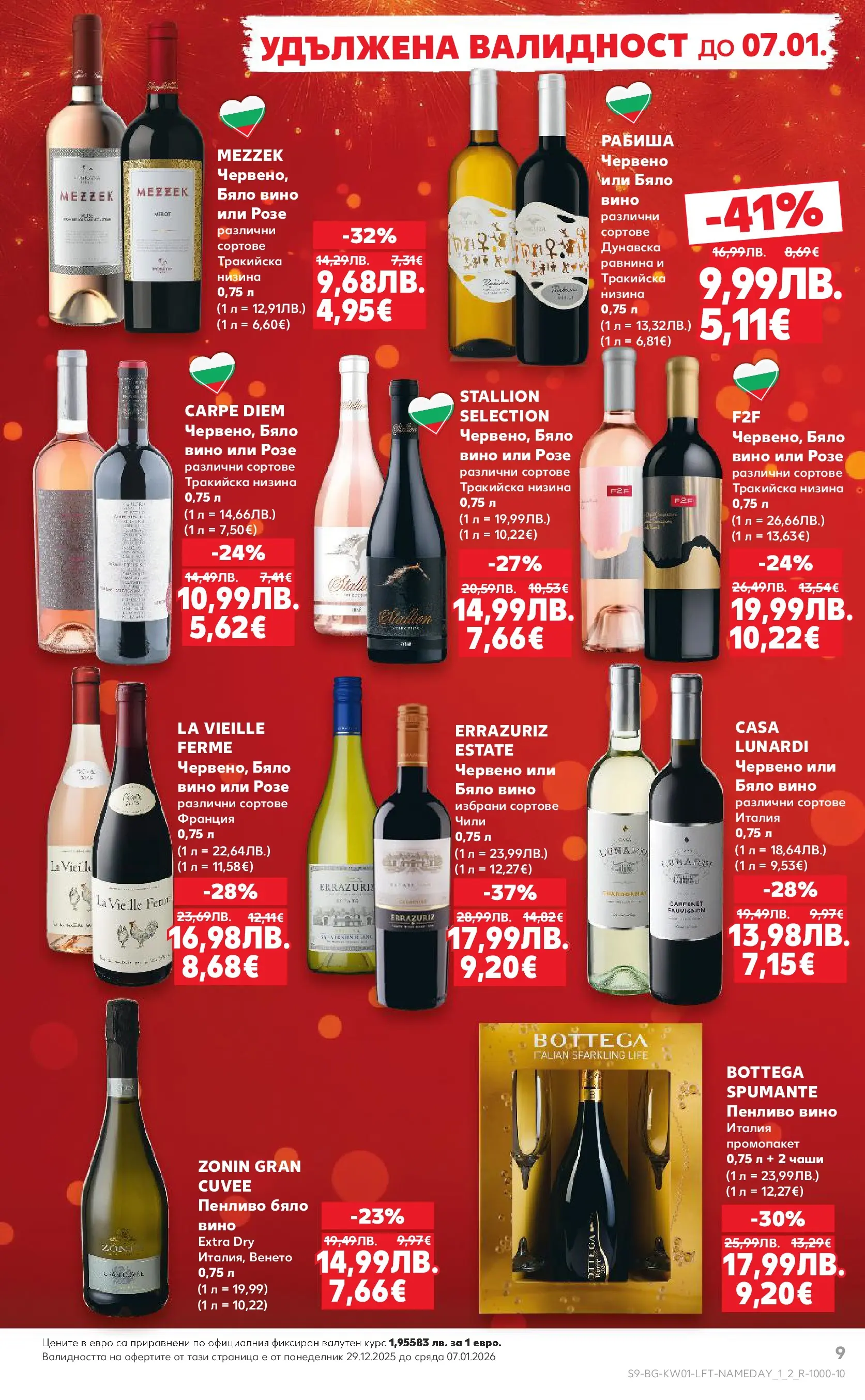 Нова Кауфланд брошура от 28.12.2025 | Страница: 9 | Продукти: Вино, Бяло вино Нова Кауфланд - Изобилие от вкусове за Нова Година в Kaufland с валидност до 04.01.2025 от 28.12.2025 | Страница: 9 | Продукти: Вино, Бяло вино