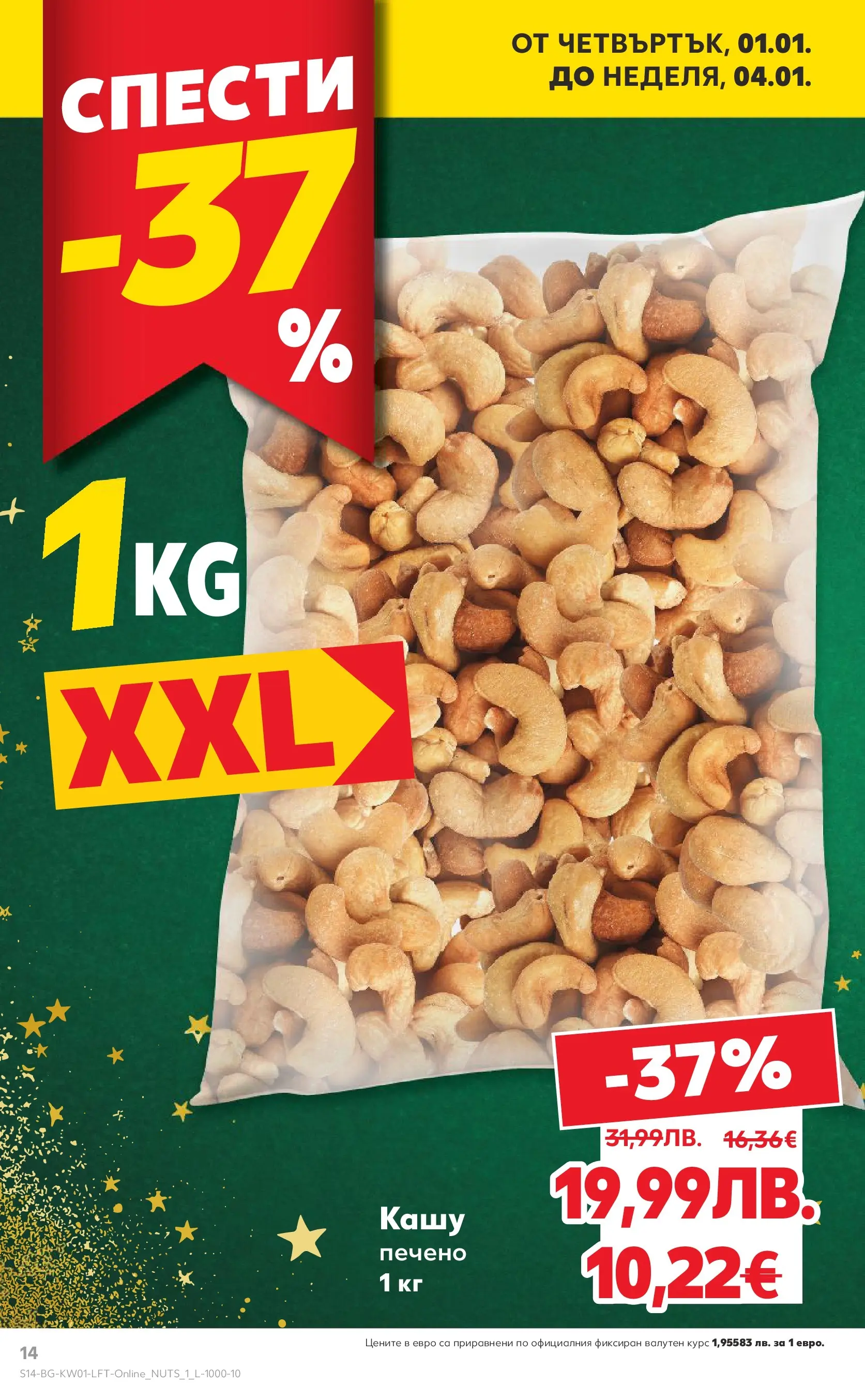 Нова Кауфланд - Изобилие от вкусове за Нова Година в Kaufland с валидност до 04.01.2025 от 28.12.2025 | Страница: 14 | Продукти: Кашу