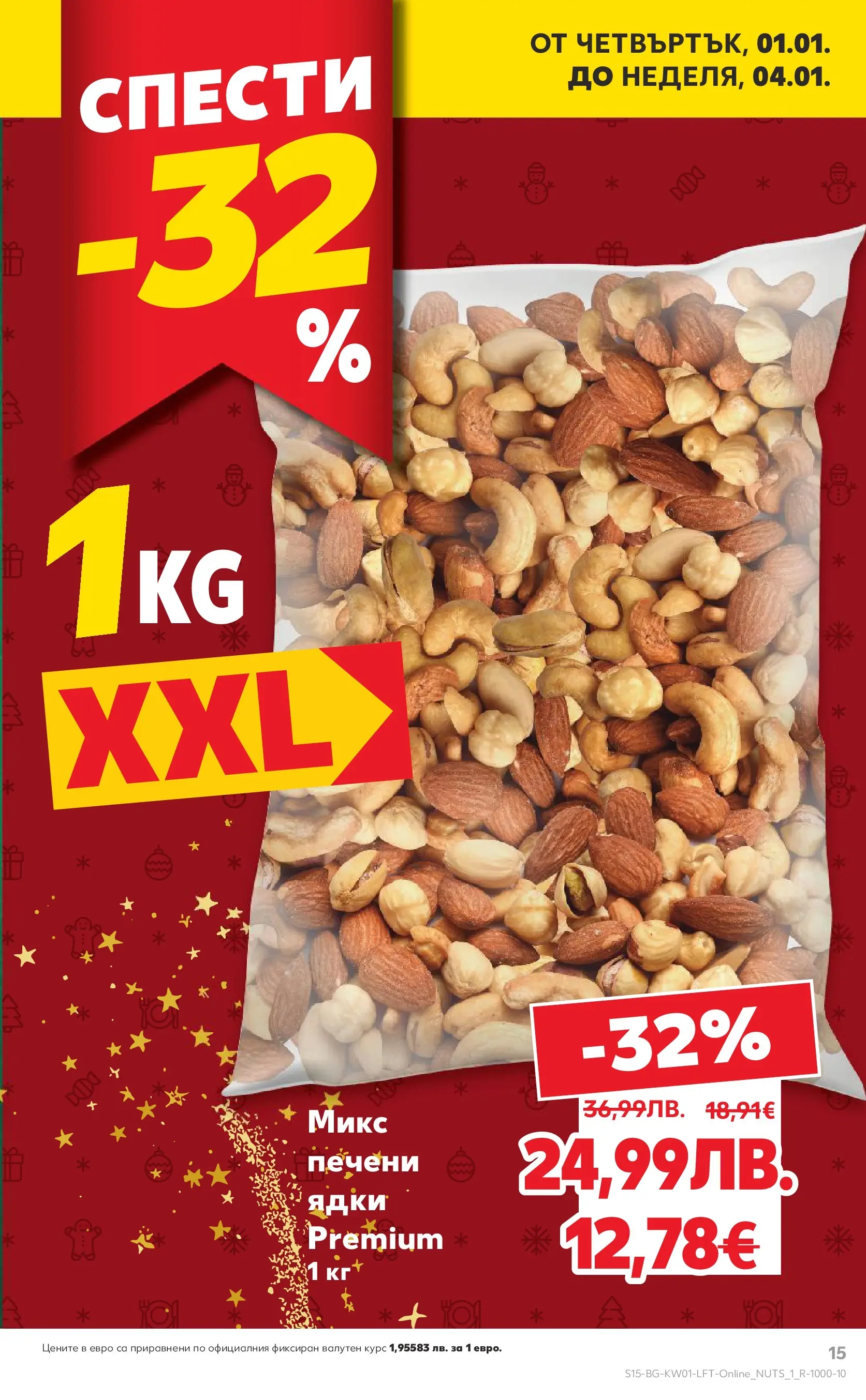 Нова Кауфланд - Изобилие от вкусове за Нова Година в Kaufland с валидност до 04.01.2025 от 28.12.2025 | Страница: 15 | Продукти: Ядки