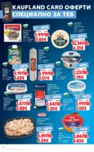Kaufland хипермаркет Изобилие от вкусове за Нова Година в Kaufland с валидност до 04.01.2025 - до 04-01-26