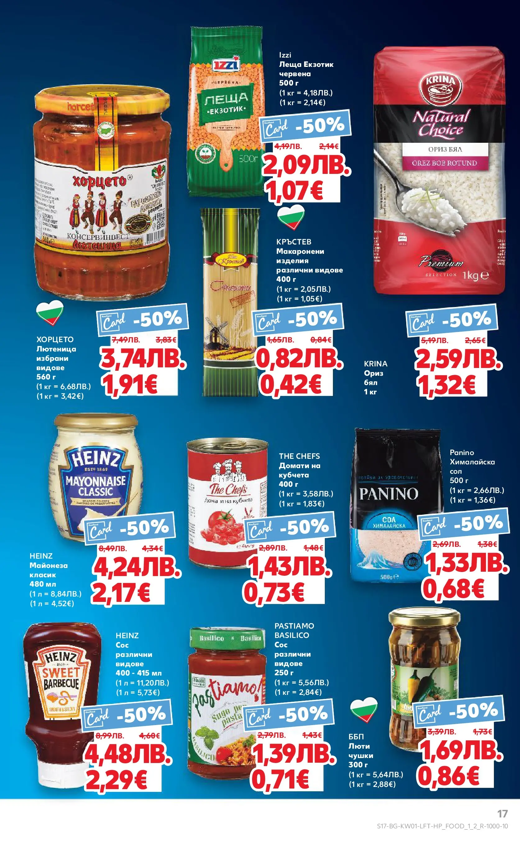 Нова Кауфланд брошура от 28.12.2025 | Страница: 17 | Продукти: Ориз, Домати, Лютеница, Леща Нова Кауфланд - Изобилие от вкусове за Нова Година в Kaufland с валидност до 04.01.2025 от 28.12.2025 | Страница: 17 | Продукти: Ориз, Домати, Лютеница, Леща