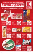 Kaufland хипермаркет Изобилие от вкусове за Нова Година в Kaufland с валидност до 04.01.2025 - до 04-01-26