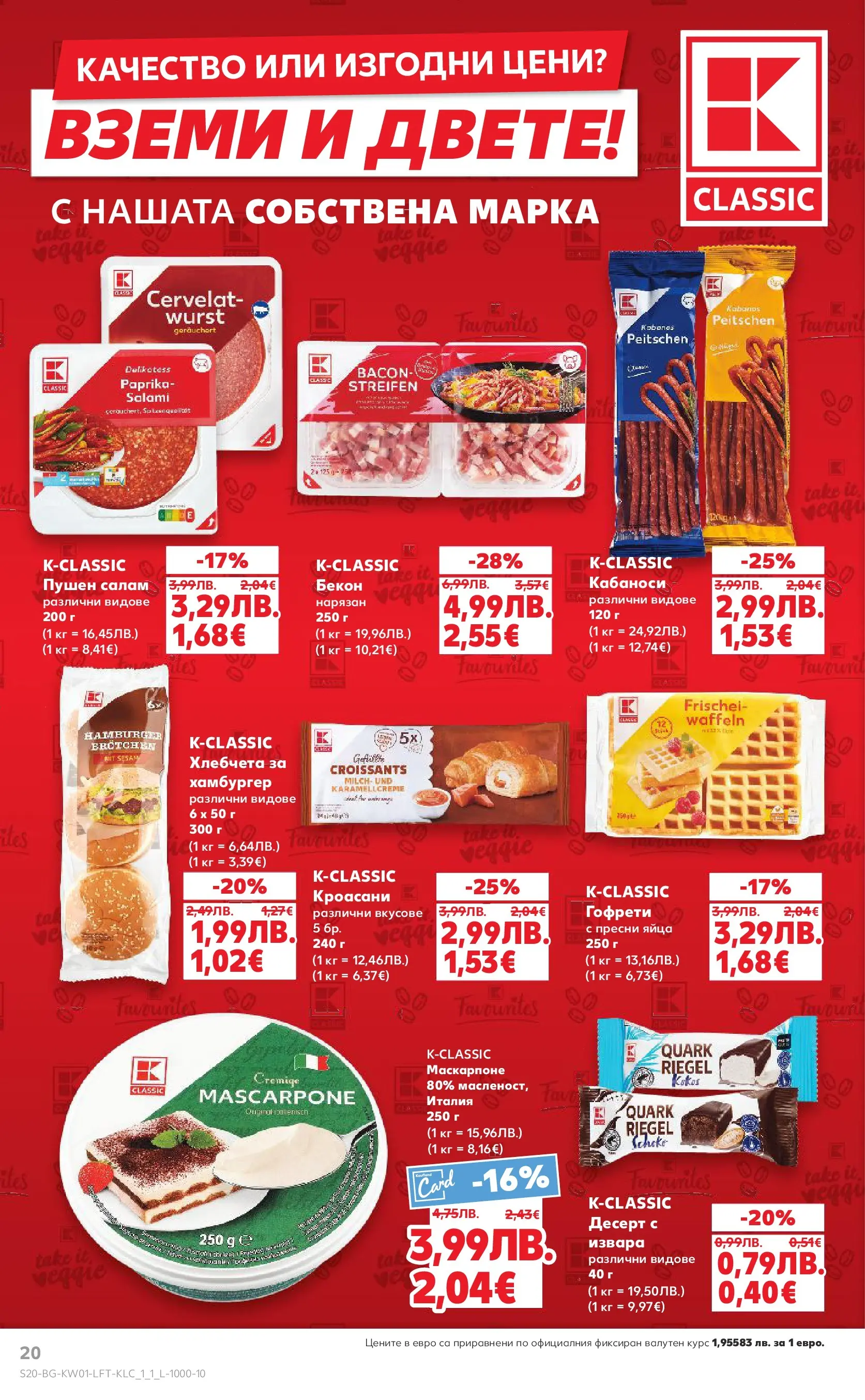 Нова Кауфланд - Изобилие от вкусове за Нова Година в Kaufland с валидност до 04.01.2025 от 28.12.2025 | Страница: 20 | Продукти: Бекон, Хамбургер, Маскарпоне, Гофрети