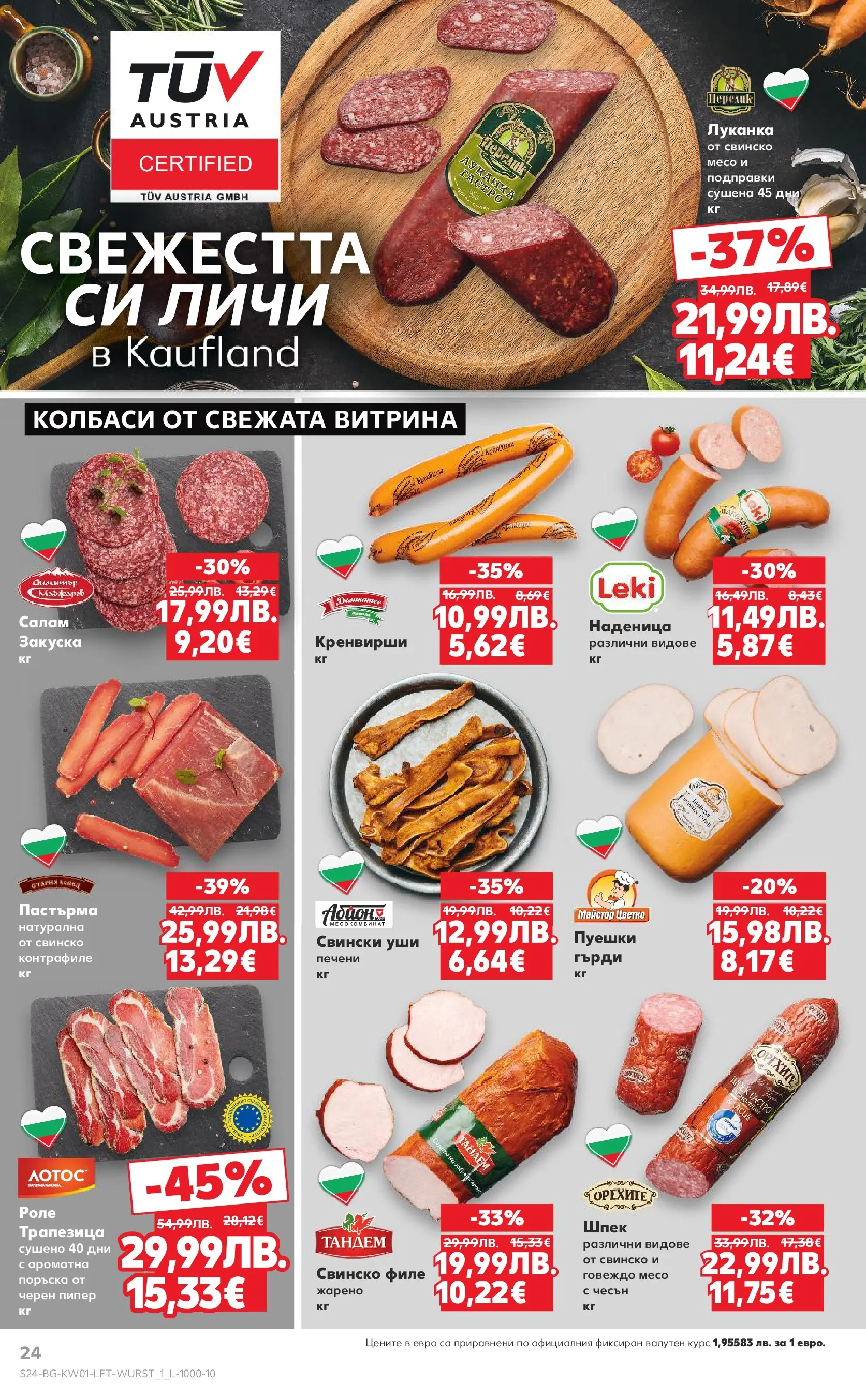 Нова Кауфланд - Изобилие от вкусове за Нова Година в Kaufland с валидност до 04.01.2025 от 28.12.2025 | Страница: 24 | Продукти: Говеждо, Подправки, Наденица, Кренвирши