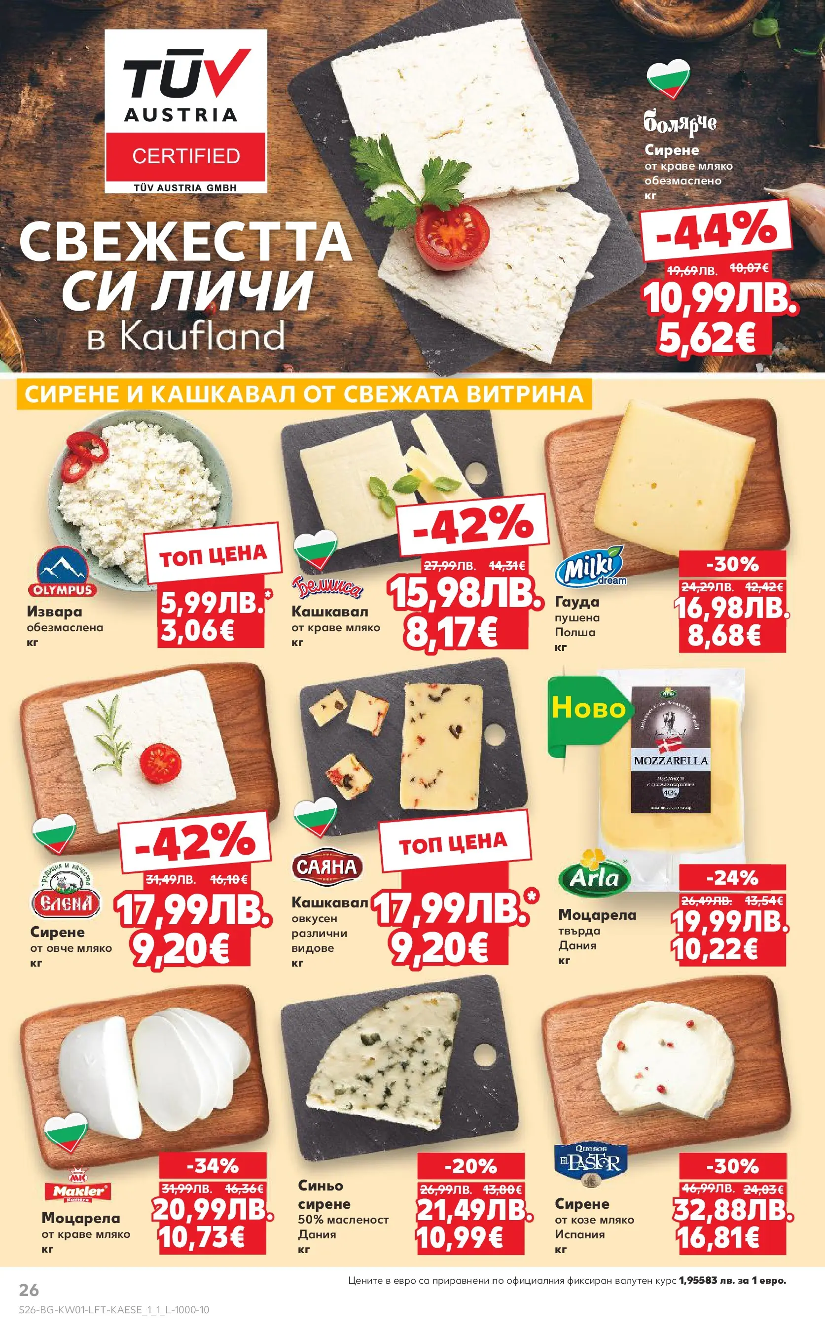 Нова Кауфланд - Изобилие от вкусове за Нова Година в Kaufland с валидност до 04.01.2025 от 28.12.2025 | Страница: 26 | Продукти: Краве, Мляко, Сирене, Моцарела