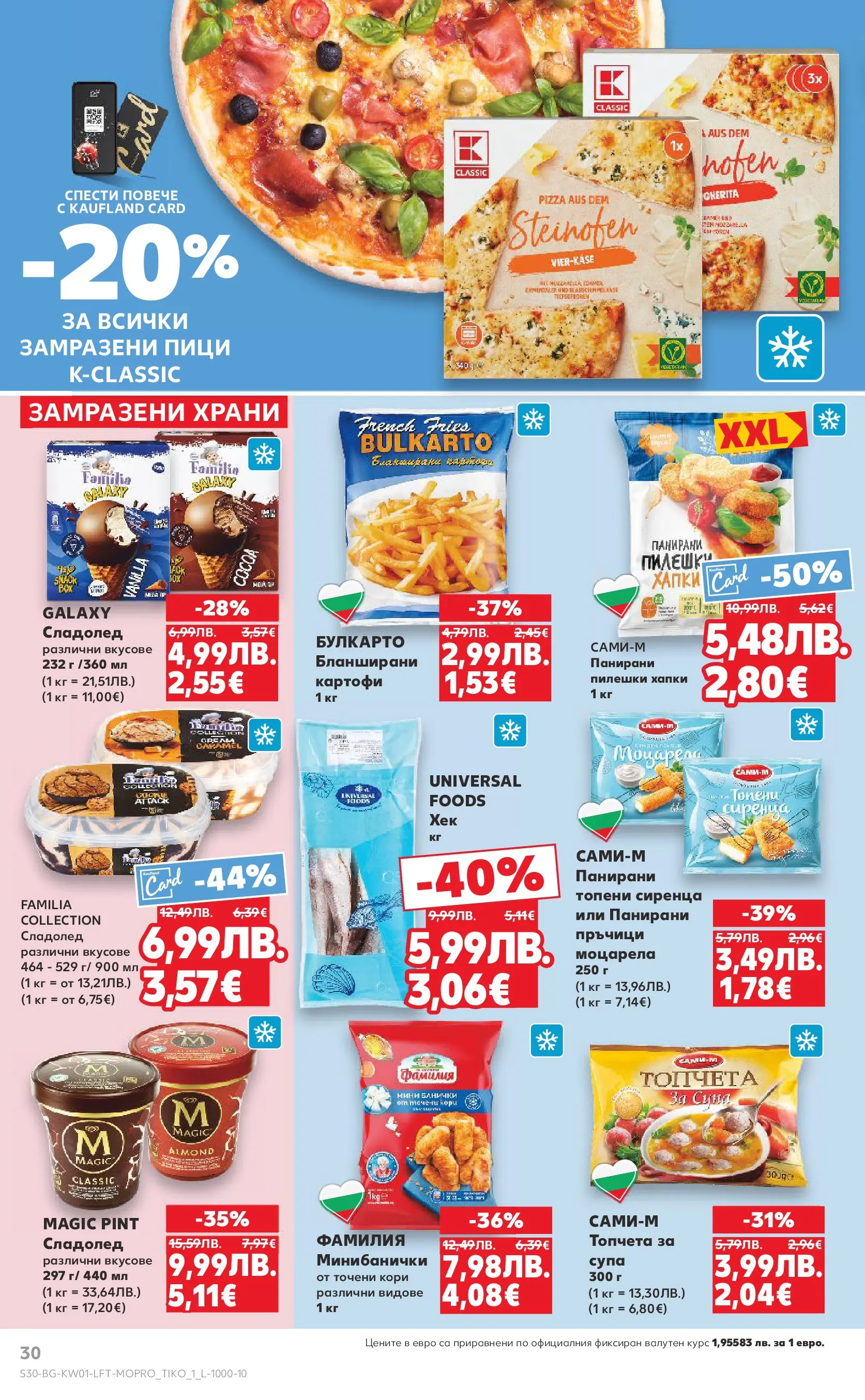 Нова Кауфланд - Изобилие от вкусове за Нова Година в Kaufland с валидност до 04.01.2025 от 28.12.2025 | Страница: 30 | Продукти: Сладолед, Картофи, Точени кори, Моцарела