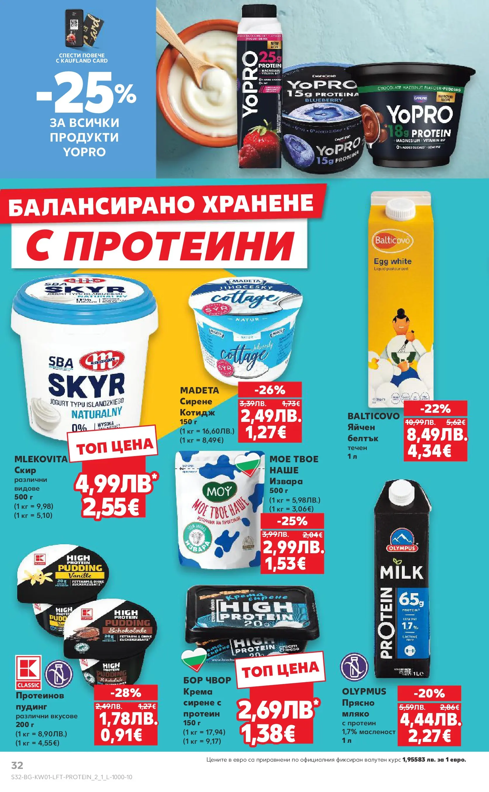 Нова Кауфланд - Изобилие от вкусове за Нова Година в Kaufland с валидност до 04.01.2025 от 28.12.2025 | Страница: 32 | Продукти: Извара, Мляко, Сирене