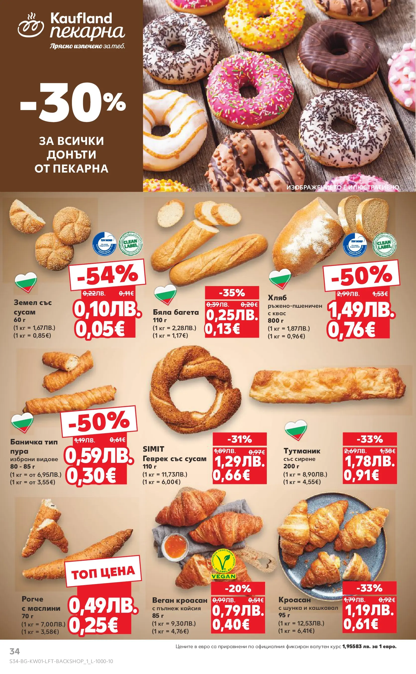 Нова Кауфланд - Изобилие от вкусове за Нова Година в Kaufland с валидност до 04.01.2025 от 28.12.2025 | Страница: 34 | Продукти: Сирене, Кроасан, Кашкавал, Маслини