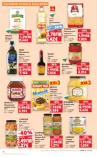 Kaufland хипермаркет Изобилие от вкусове за Нова Година в Kaufland с валидност до 04.01.2025 - до 04-01-26