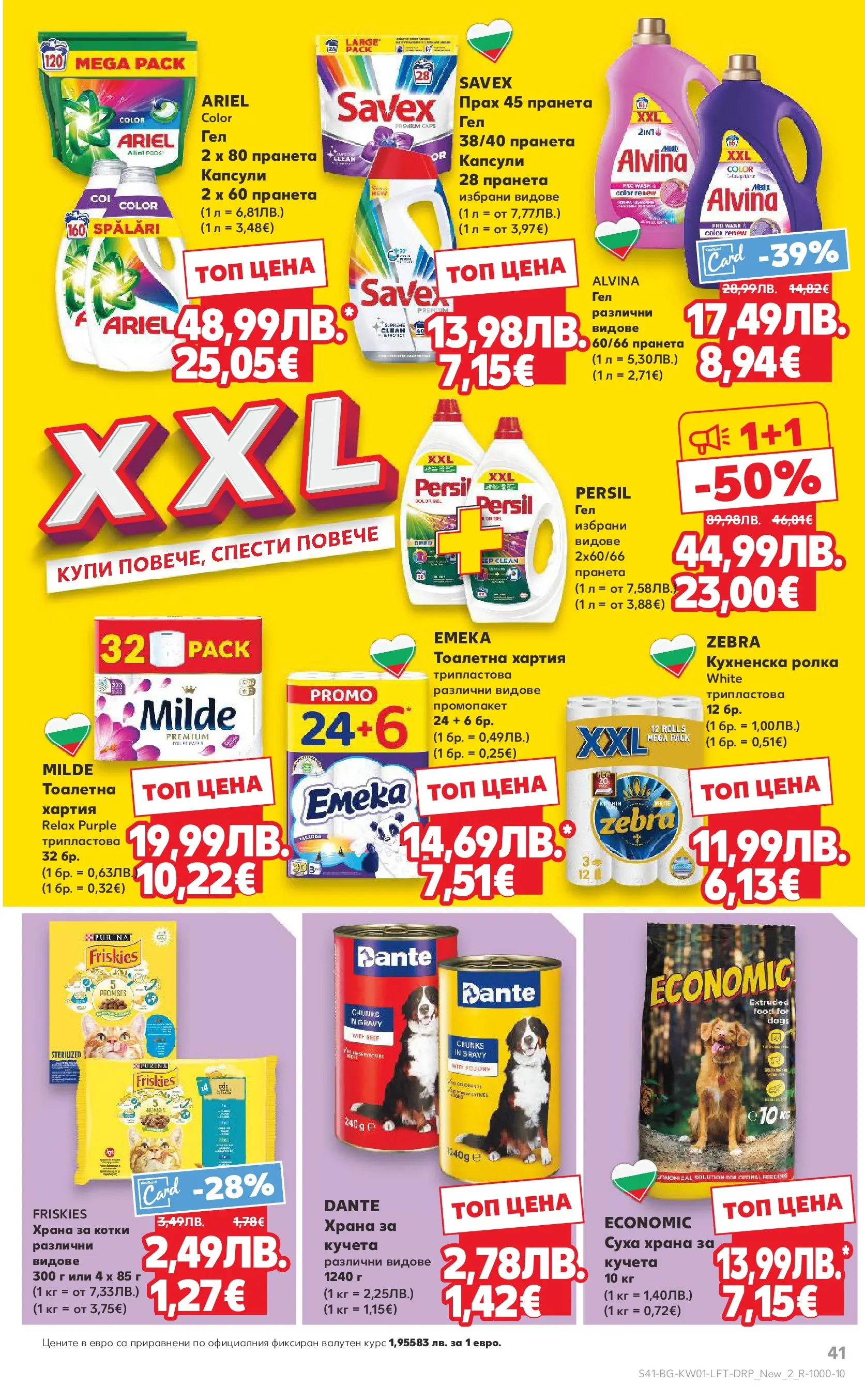 Нова Кауфланд - Изобилие от вкусове за Нова Година в Kaufland с валидност до 04.01.2025 от 28.12.2025 | Страница: 41 | Продукти: Тоалетна хартия, Хартия, Тоалетна, Прах