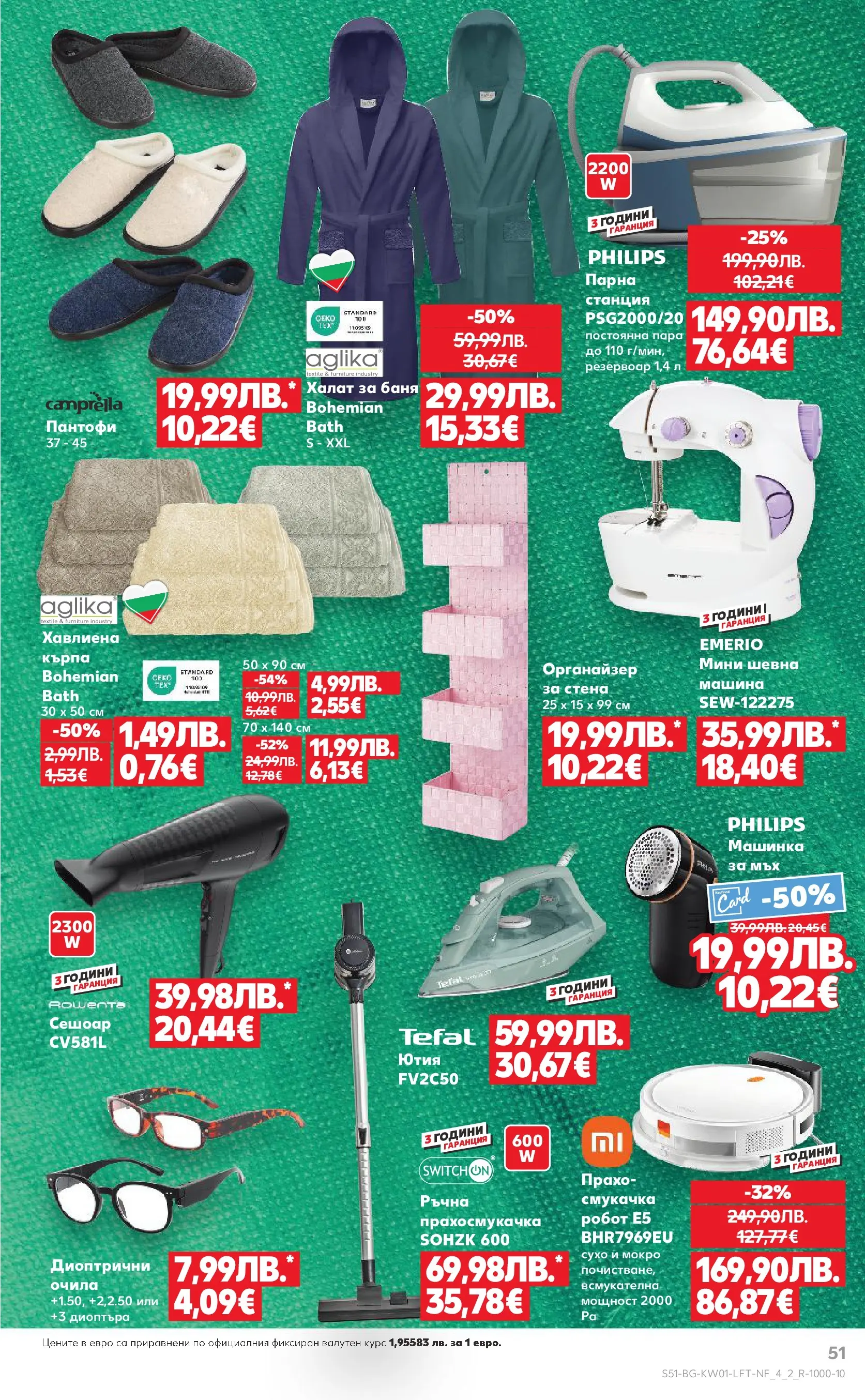 Нова Кауфланд - Изобилие от вкусове за Нова Година в Kaufland с валидност до 04.01.2025 от 28.12.2025 | Страница: 51 | Продукти: Ютия, Прахосмукачка робот, Кърпа, Баня