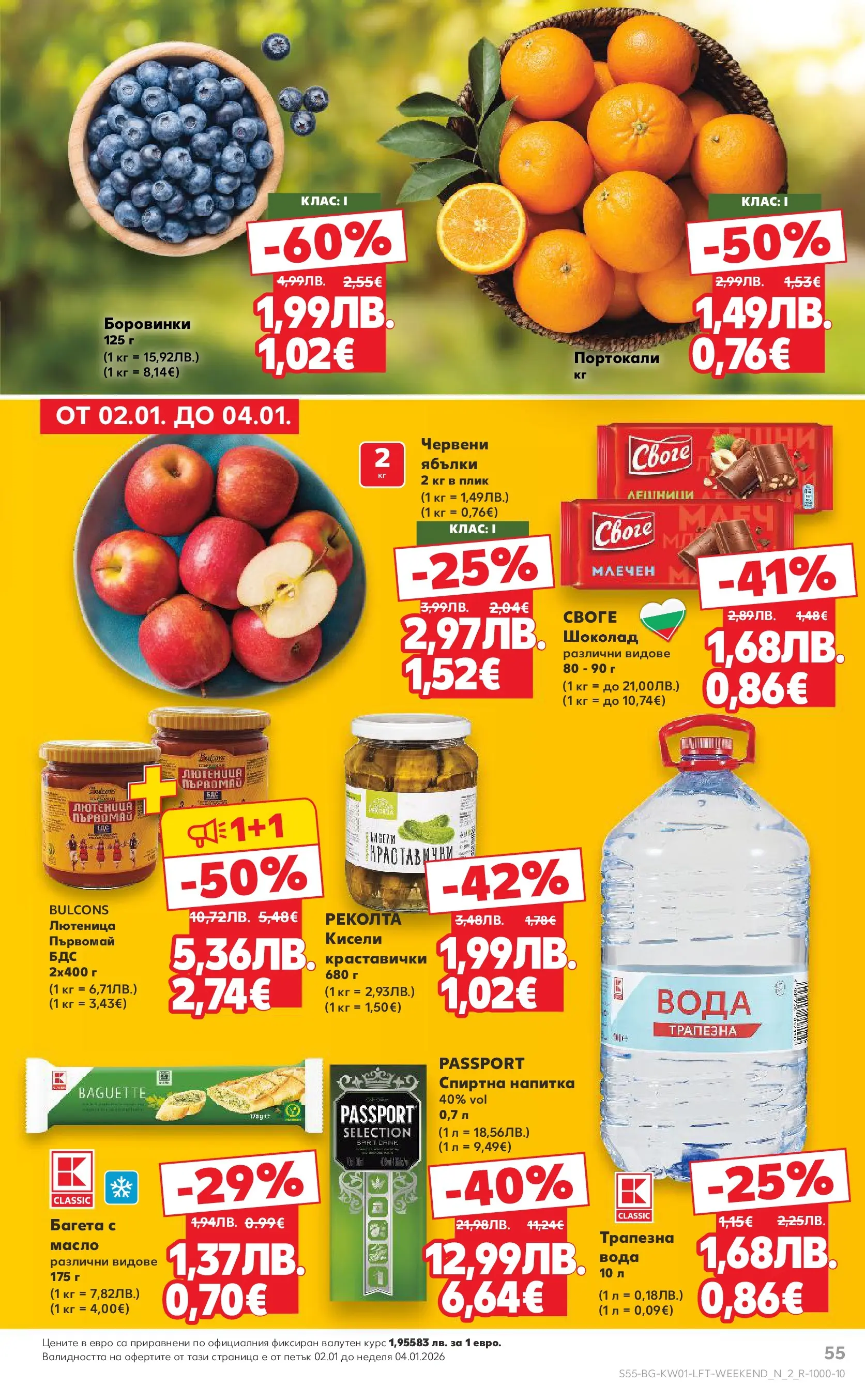 Нова Кауфланд - Изобилие от вкусове за Нова Година в Kaufland с валидност до 04.01.2025 от 28.12.2025 | Страница: 55 | Продукти: Шоколад, Портокали, Лютеница, Багета