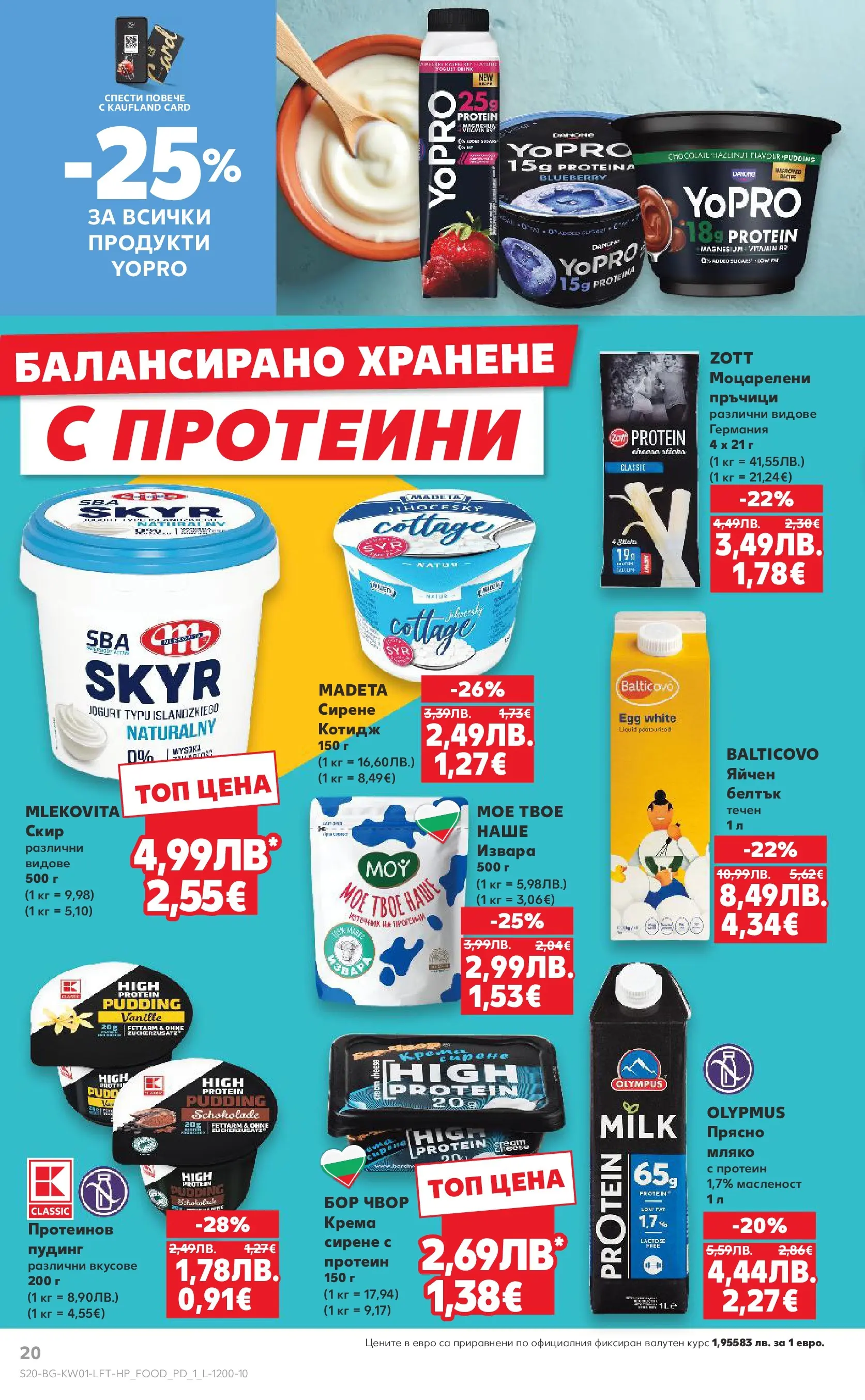 Нова Кауфланд - Изобилие от вкусове за Нова Година в Kaufland с валидност до 04.01.2025 от 28.12.2025 | Страница: 20 | Продукти: Извара, Мляко, Сирене