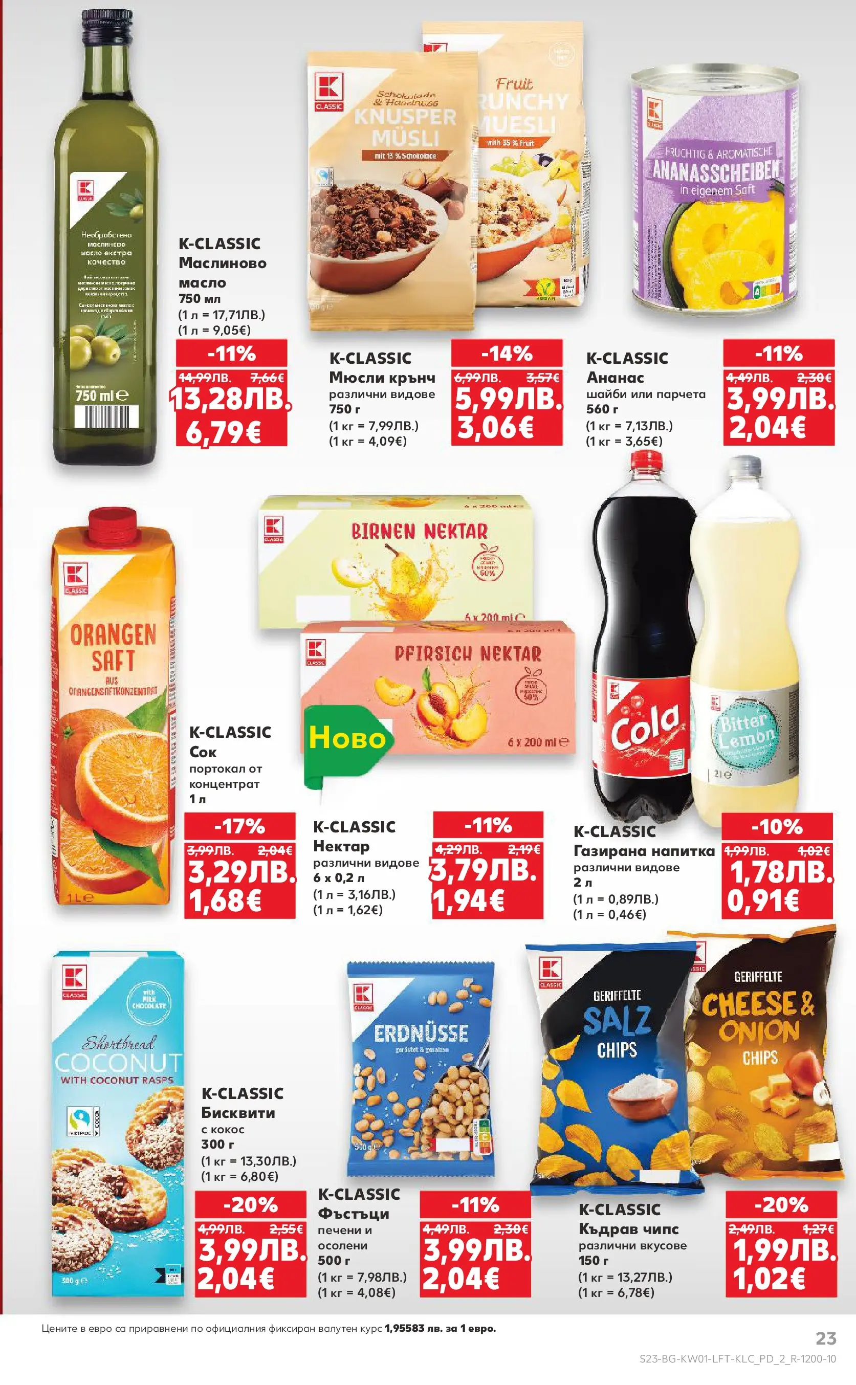 Нова Кауфланд - Изобилие от вкусове за Нова Година в Kaufland с валидност до 04.01.2025 от 28.12.2025 | Страница: 23 | Продукти: Портокал, Mousquetons, Къдрав чипс, Бисквити