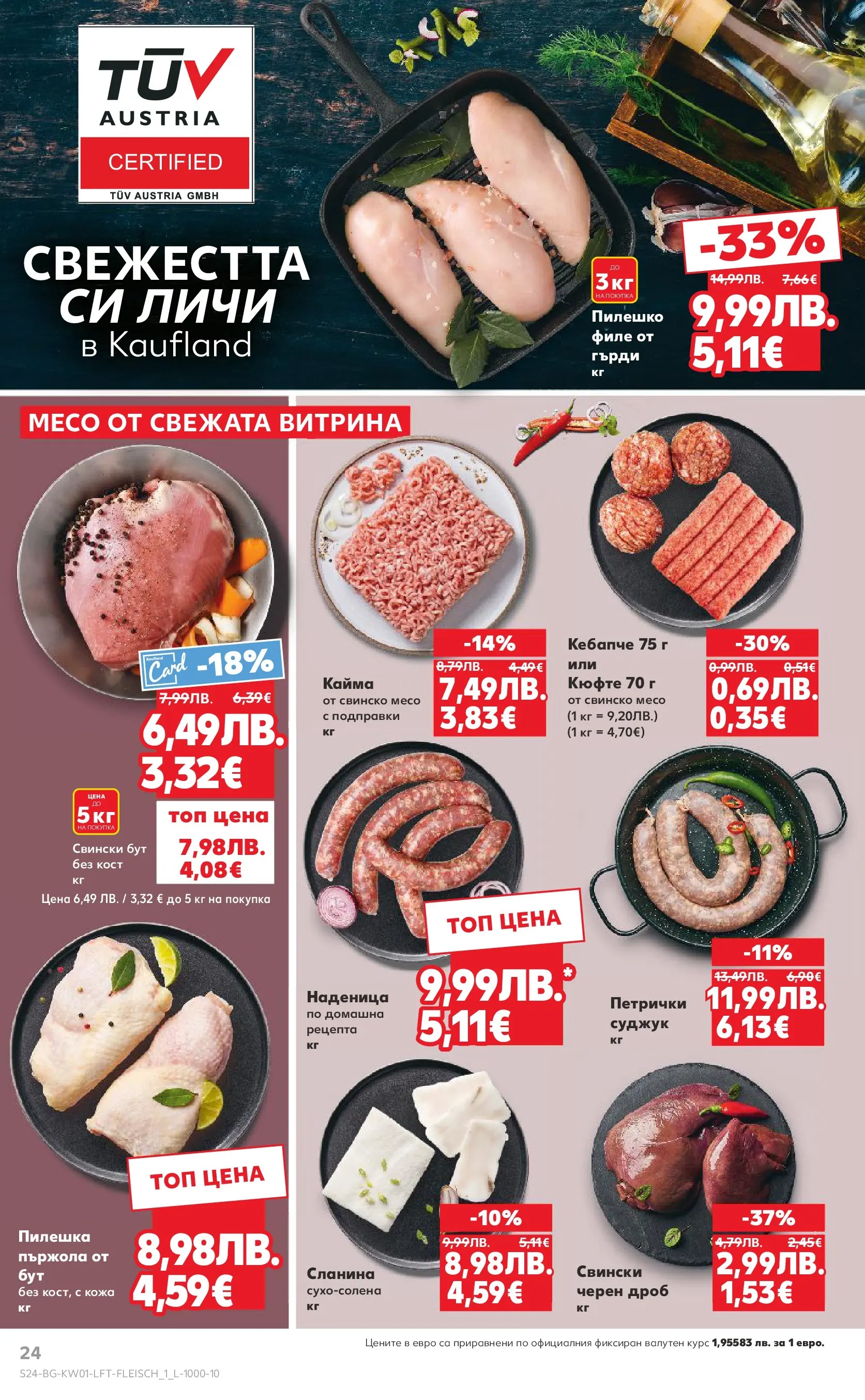 Нова Кауфланд - Изобилие от вкусове за Нова Година в Kaufland с валидност до 04.01.2025 от 28.12.2025 | Страница: 24 | Продукти: Подправки, Наденица, Retek, Кайма