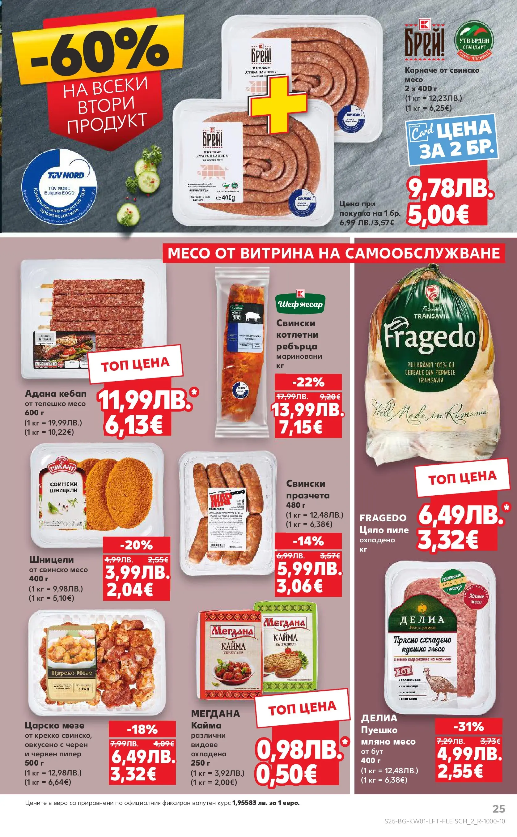 Нова Кауфланд - Изобилие от вкусове за Нова Година в Kaufland с валидност до 04.01.2025 от 28.12.2025 | Страница: 25 | Продукти: Пиле, Пипер, Телешко, Кайма