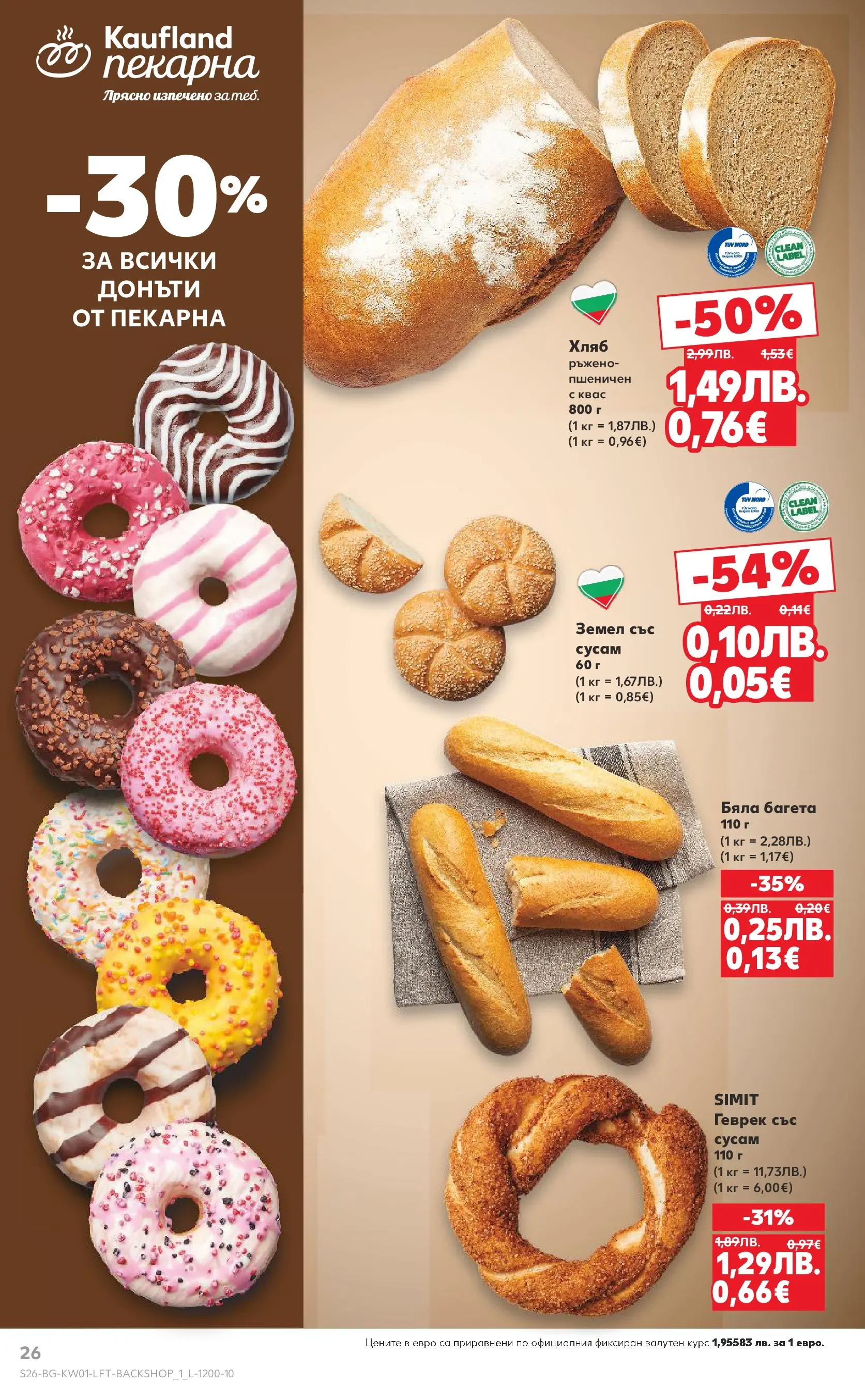 Нова Кауфланд - Изобилие от вкусове за Нова Година в Kaufland с валидност до 04.01.2025 от 28.12.2025 | Страница: 26 | Продукти: Хляб, Shiitake gomba, Багета, Земел