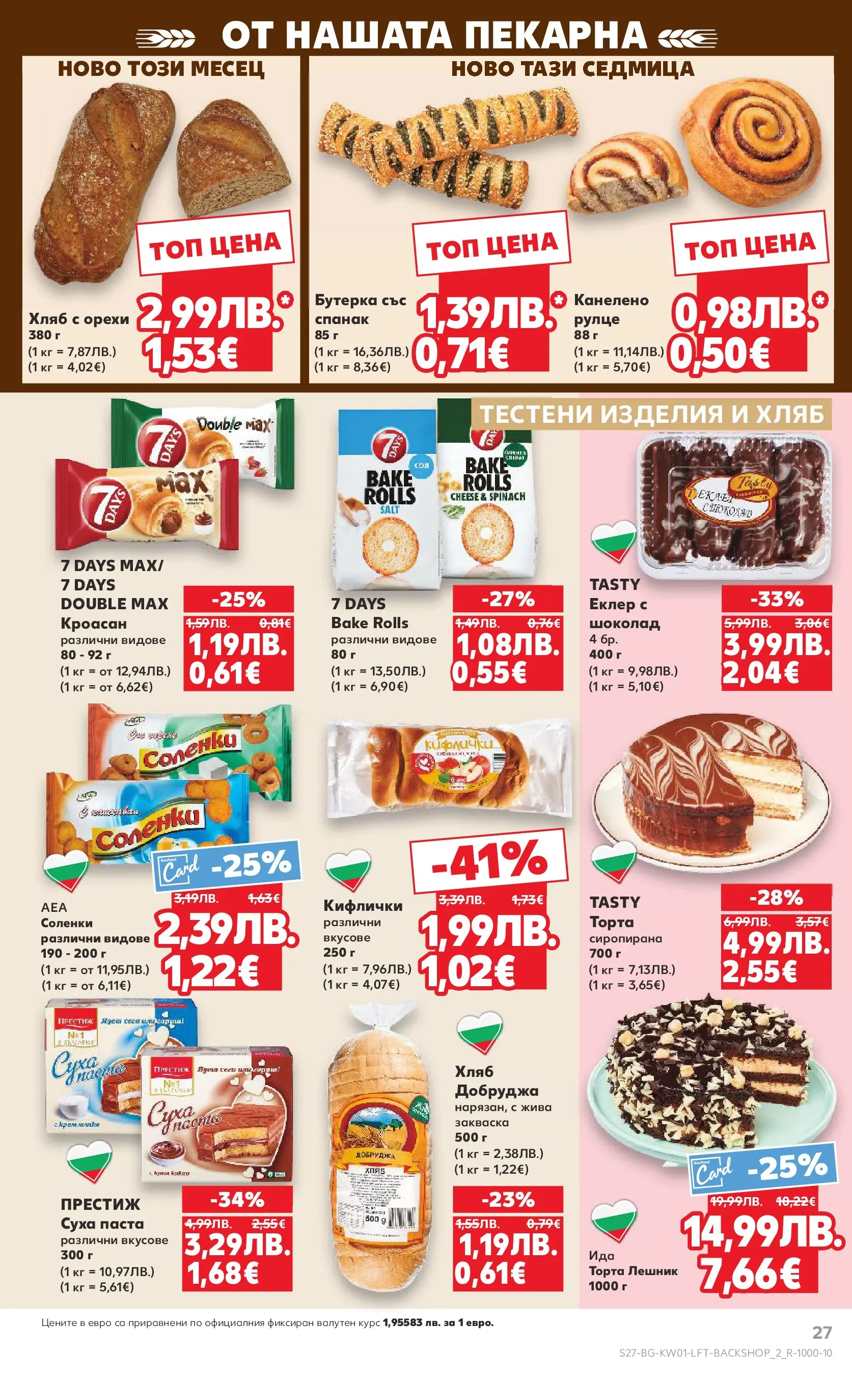 Нова Кауфланд - Изобилие от вкусове за Нова Година в Kaufland с валидност до 04.01.2025 от 28.12.2025 | Страница: 27 | Продукти: Хляб, Шоколад, Суха паста, Спанак