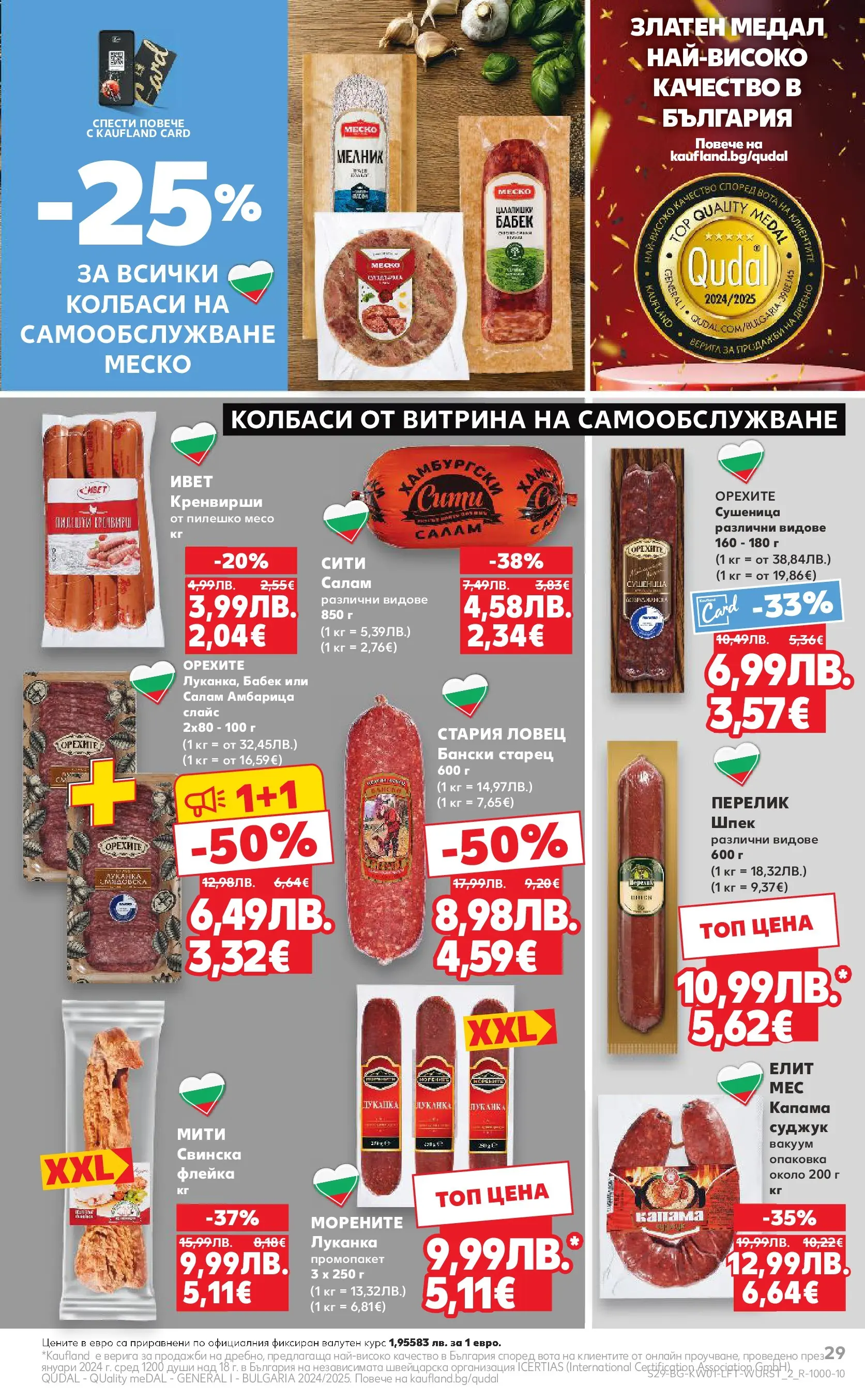 Нова Кауфланд - Изобилие от вкусове за Нова Година в Kaufland с валидност до 04.01.2025 от 28.12.2025 | Страница: 29 | Продукти: Амбарица, Кренвирши, Пилешко, Бабек