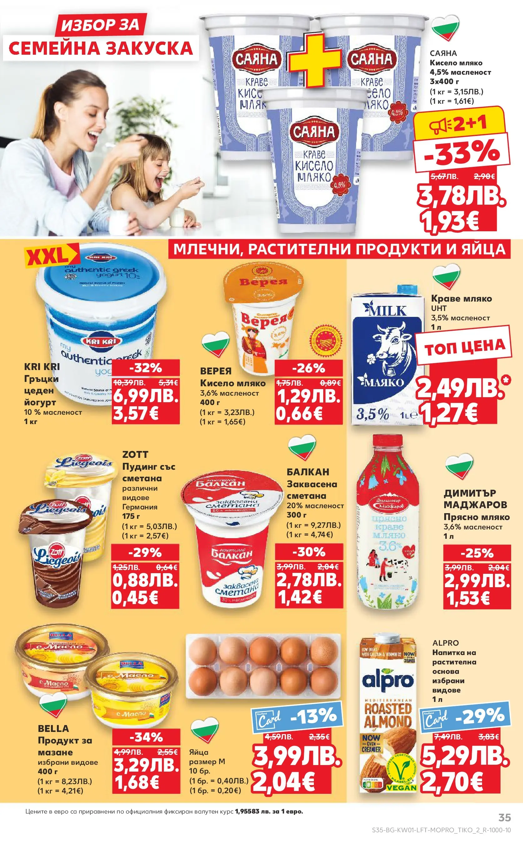 Нова Кауфланд - Изобилие от вкусове за Нова Година в Kaufland с валидност до 04.01.2025 от 28.12.2025 | Страница: 35 | Продукти: Сметана, Краве, Мляко, Яйца