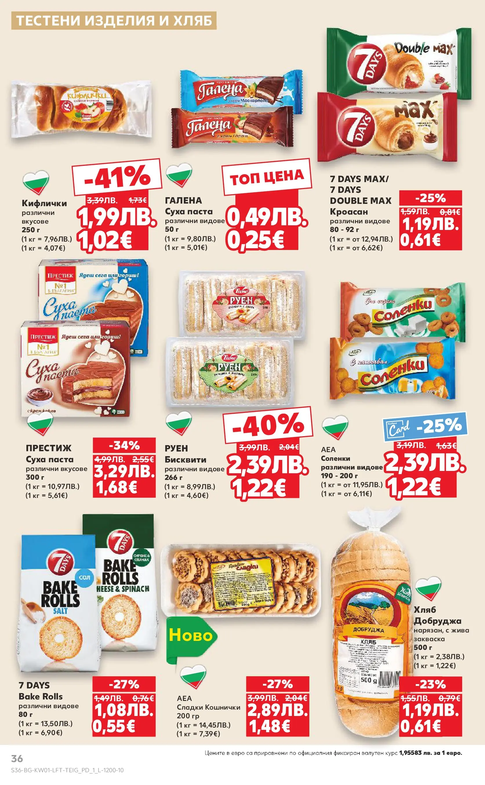 Нова Кауфланд - Изобилие от вкусове за Нова Година в Kaufland с валидност до 04.01.2025 от 28.12.2025 | Страница: 36 | Продукти: Крем, Хляб, Тестени изделия, Паста