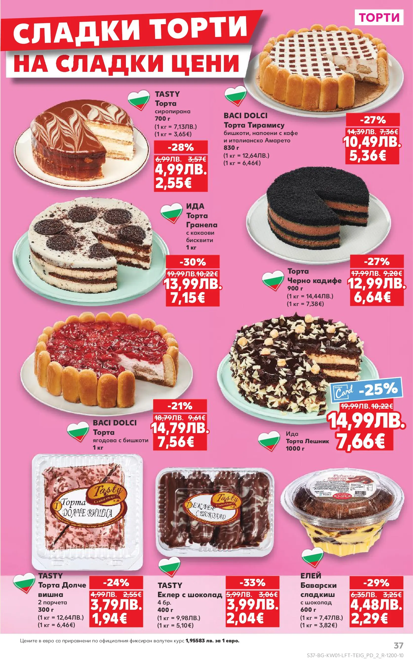 Нова Кауфланд - Изобилие от вкусове за Нова Година в Kaufland с валидност до 04.01.2025 от 28.12.2025 | Страница: 37 | Продукти: Шоколад, Кафе, Бисквити, Бишкоти